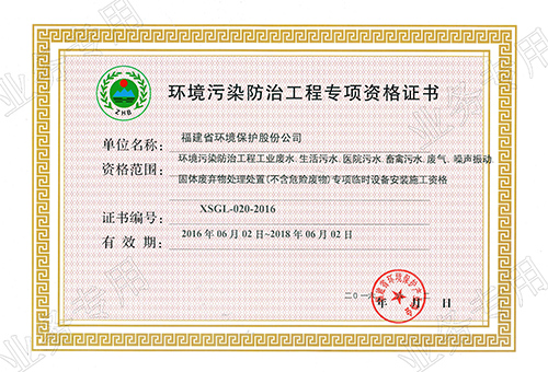 《環(huán)境污染防治工程專項(xiàng)資格證書》設(shè)計